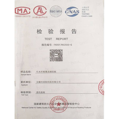竹纖維集成墻面板 檢測報(bào)告